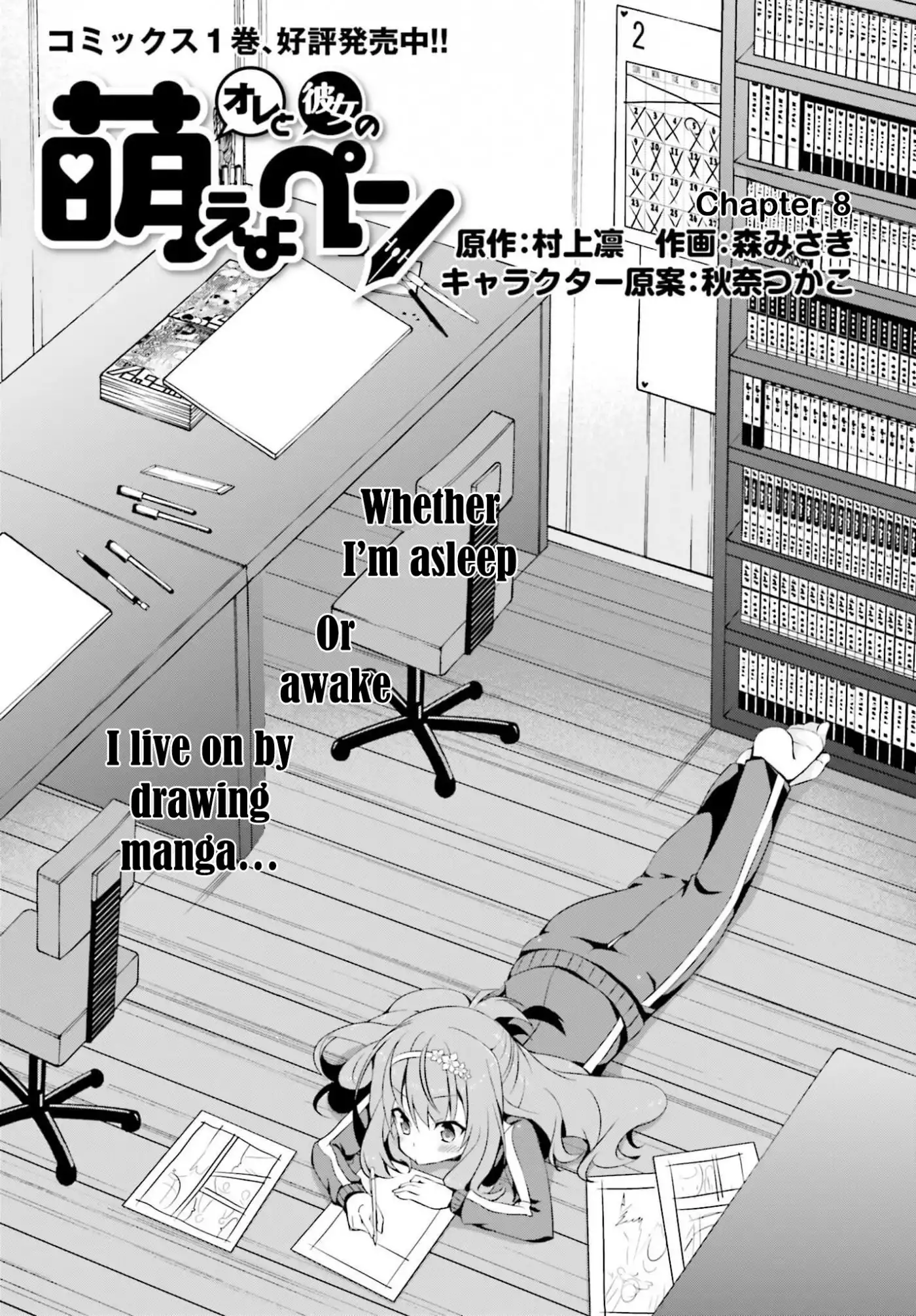 Ore to Kanojo no Moe yo Pen Chapter 8 2